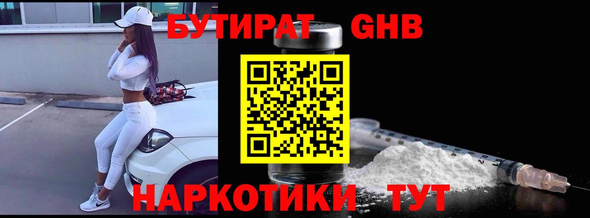 Бутират  Вход с VPN  Балашов  БУТИРАТ GHB 