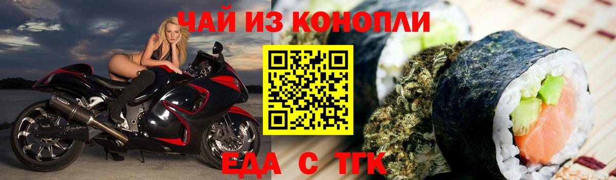 Еда ТГК марихуана  Вход с VPN  Балашов 