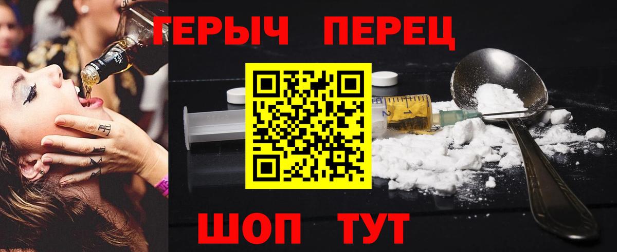 ГЕРОИН герыч Балашов