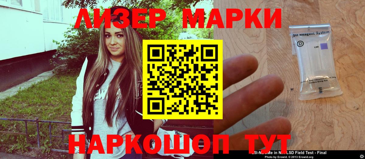 Наркотические марки 1,5мг  Вход с VPN  Марки N-bome  Балашов 